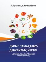 Правильное питание - залог здоровья