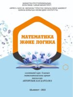 Математика и логика