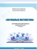 Логическая математика
