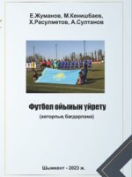 Обучение футболу