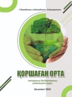 Окружающая среда
