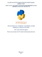 Операторы выполнения задач на языке программирования Python