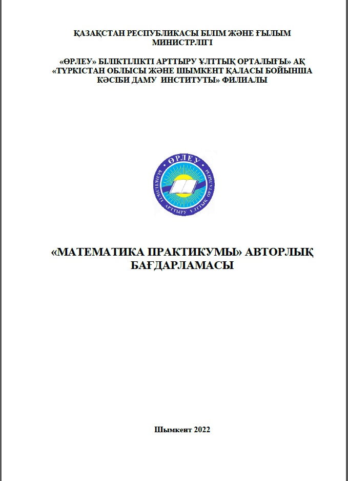 Математика практикумы