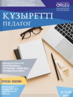 Құзыретті педагог №4(36). 2023 год