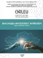 Жасанды интеллект жүйелері