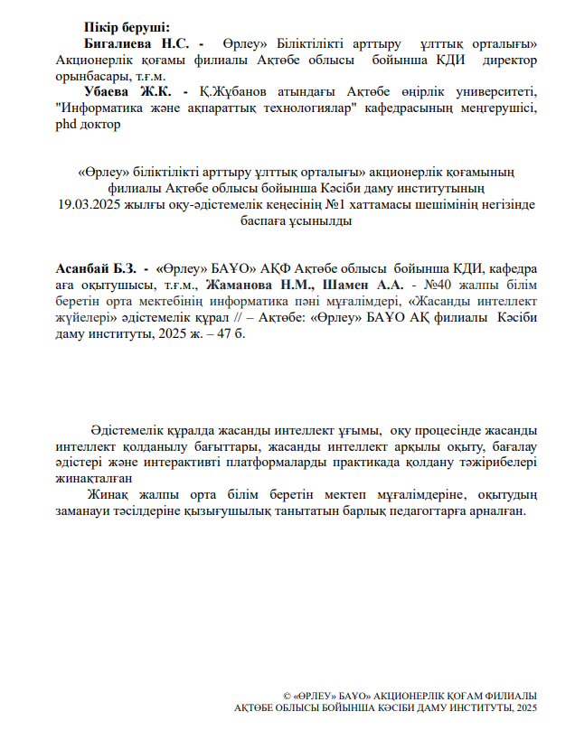 Жасанды интеллект жүйелері