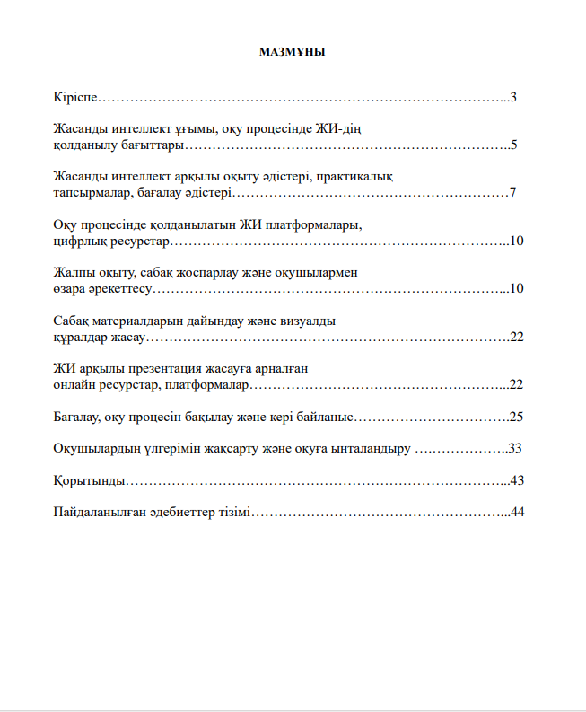 Жасанды интеллект жүйелері
