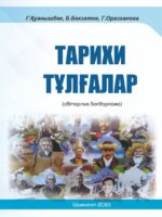 Тарихи тұлғалар