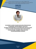 Академик Қанипа Омарғалиқызы Бітібаеваның 80 жылдық  мерейтойына арналған «Қанипа Бітібаеваның педагогикалық мұрасы және  қазақ тілі мен әдебиетінің өзекті мәселелері» халықаралық ғылыми практикалық конференцияның жинағы
