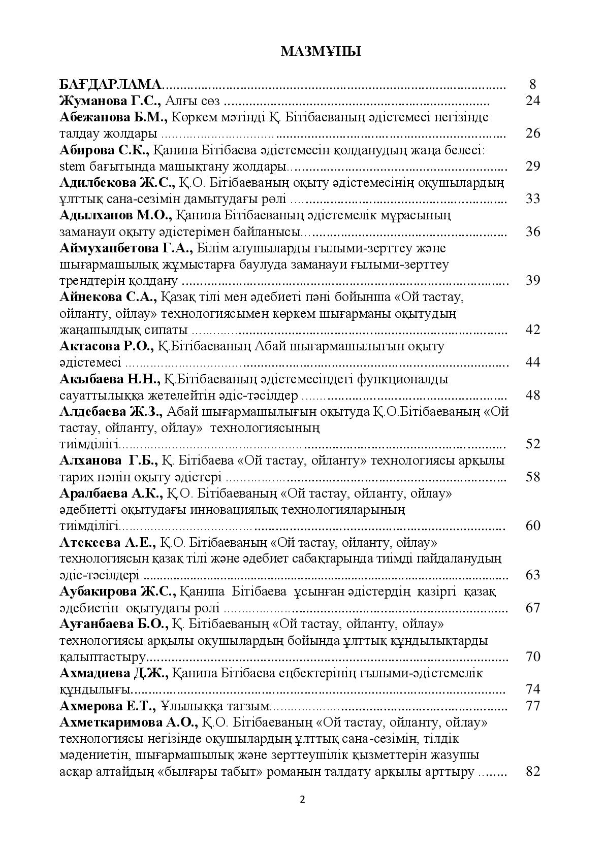 Академик Қанипа Омарғалиқызы Бітібаеваның 80 жылдық мерейтойына арналған «Қанипа Бітібаеваның педагогикалық мұрасы және қазақ тілі мен әдебиетінің өзекті мәселелері» халықаралық ғылыми практикалық конференцияның жинағы