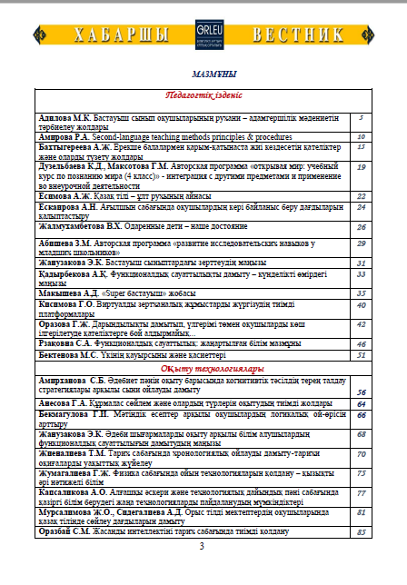 Хабаршы Вестник 2025-№4-журнал