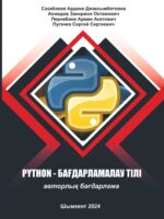 Язык программирования Python