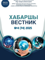 Хабаршы Вестник 2025-№4-журнал