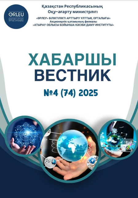 Хабаршы Вестник 2025-№4-журнал