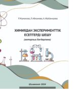Решение экспериментальных задач по химии
