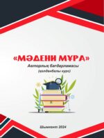 Мәдени мұра