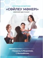 Стиль речи