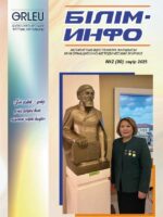 Білім-Инфо №2 сәуір (90) 2025