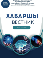 Хабаршы Вестник 2025-№5-журнал (арнайы)