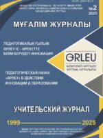 Республиканский научно-методический журнал №2