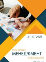 Менеджмент в образовании №2 (117) 2025