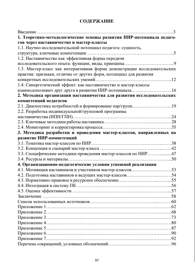 Роль наставничества и мастер-классов в повышении научно-исследовательского потенциала педагогов