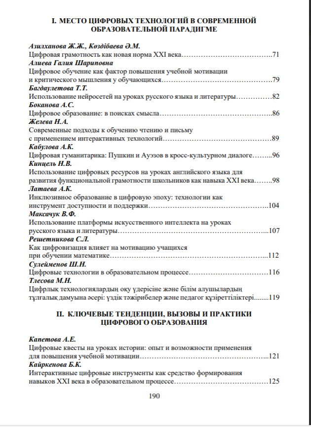 «Цифровое образование: в поисках смысла» сборник материалов международной научно-практической конференции