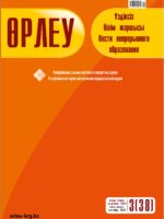 Өрлеу. Үздіксізбілім жаршысы – Өрлеу. Вести неперывного образования. №3(38)/2022