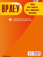 Өрлеу. Үздіксізбілім жаршысы. Өрлеу. Вести непрерывного об разования. №2 (37)/2022