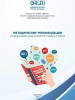 Методические рекомендации по организации урока английского языка в 4 классе