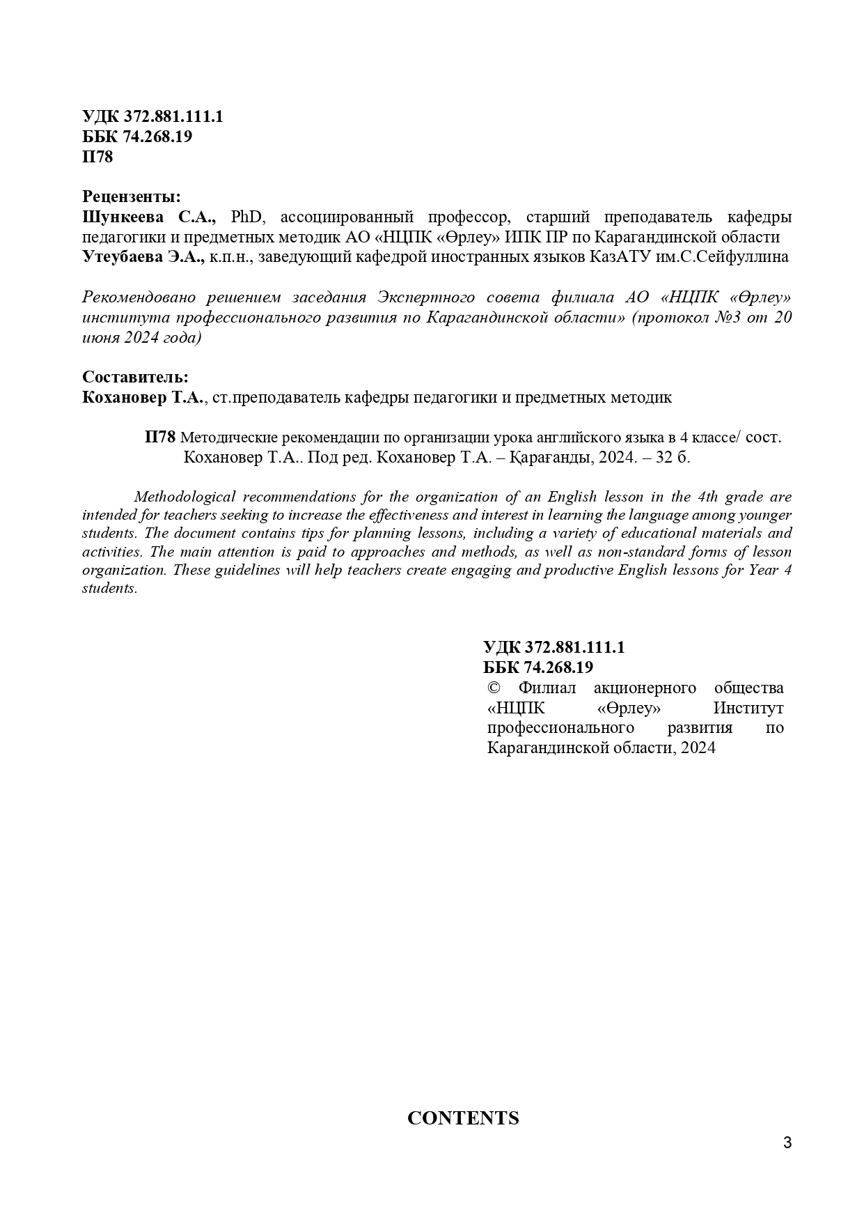 Методические рекомендации по организации урока английского языка в 4 классе