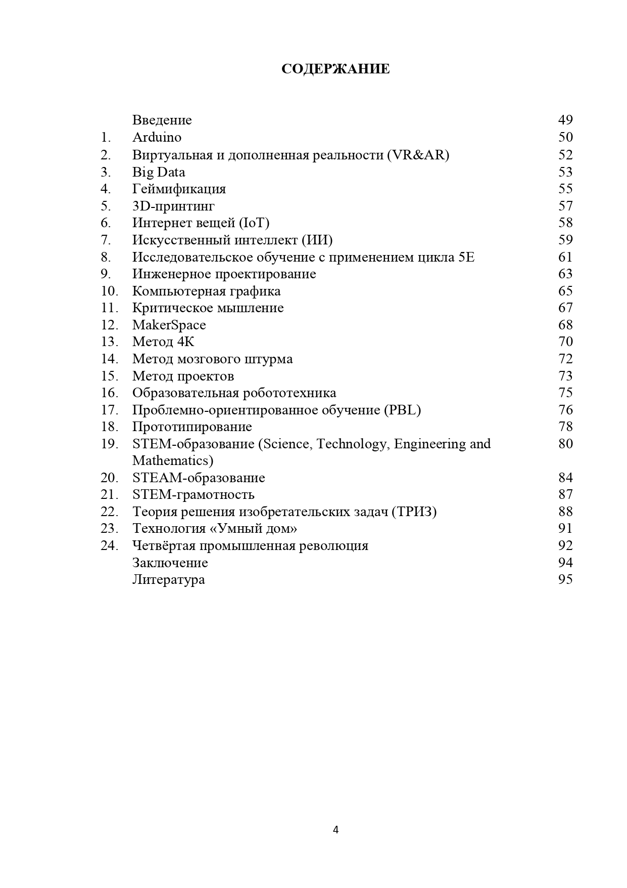 STEM-білім беру: түйінді дифинициялар
