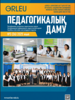 Педагогикалық даму №3(36)2025 жыл