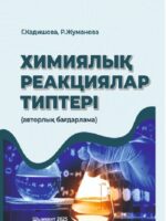 Типы химических реакций