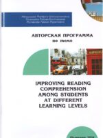 Improving reading comprehension among students at different learning levels
