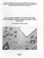 Методы и приёмы формирования навыков математической грамотности в начальной школе