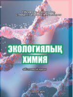 Экологическая химия