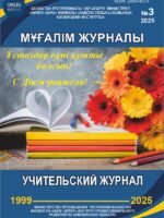 Учительский журнал №3