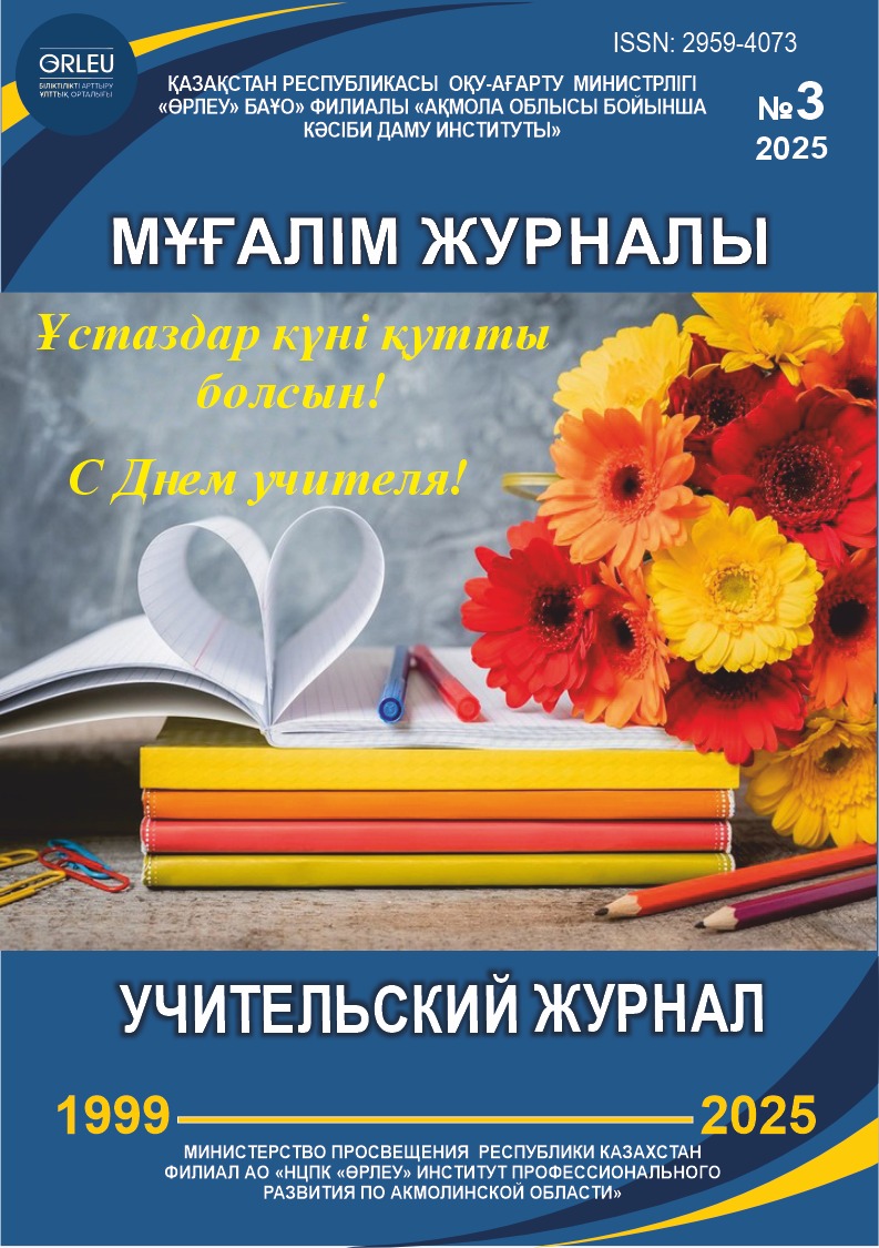 Мұғалім журналы №3