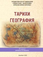 Историческая география