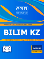 BILIM KZ.Республикалық педагогикалық журналы.-№11(159)қараша,2025 ж.