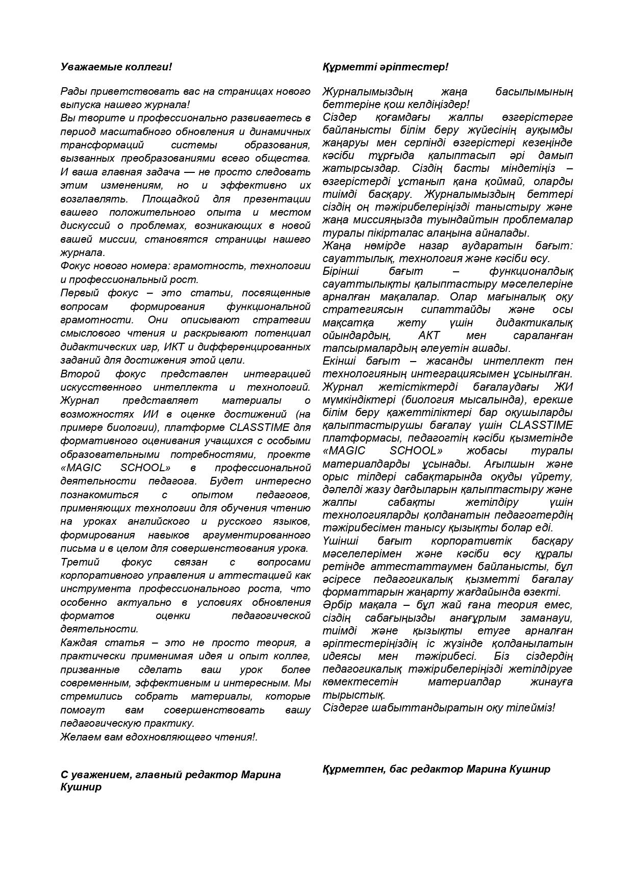 «ӨРЛЕУ. ТИІМДІ САБАҚ – ӨРЛЕУ. ЭФФЕКТИВНЫЙ УРОК» №5(47) 2025