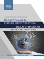 Педагогикалық ғылым және практика. Педагогическая наука и практика №3(49) 2025
