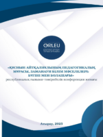 ҚҰСИЫН АЙТҚАЛИҰЛЫНЫҢ ПЕДАГОГИКАЛЫҚ МҰРАСЫ, ЗАМАНАУИ БІЛІМ МӘСЕЛЕЛЕРІ: БҮГІНІ МЕН БОЛАШАҒЫ республикалық ғылыми-тәжірибелік конференция жинағы