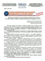 Білім берудегі балалар – балаларға білім беру