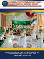Білім берудегі балалар – балаларға білім беру