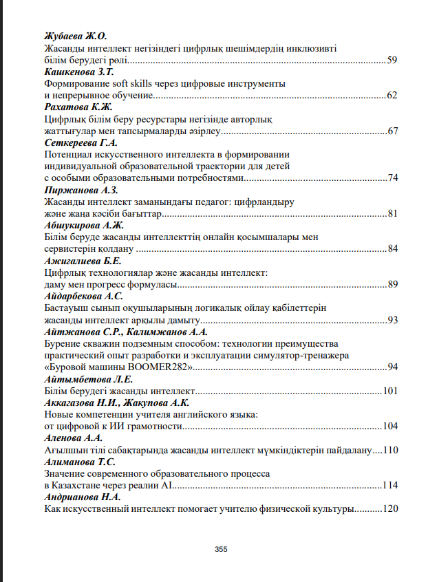 Цифрлық технологиялар және жасанды интеллект: даму мен прогресс формуласы