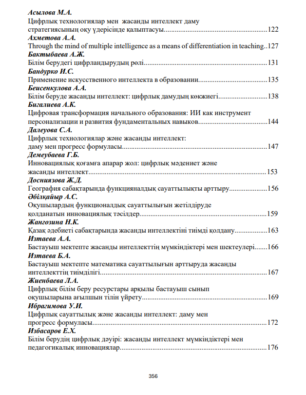 Цифрлық технологиялар және жасанды интеллект: даму мен прогресс формуласы