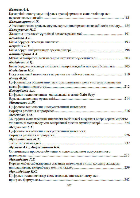 Цифрлық технологиялар және жасанды интеллект: даму мен прогресс формуласы