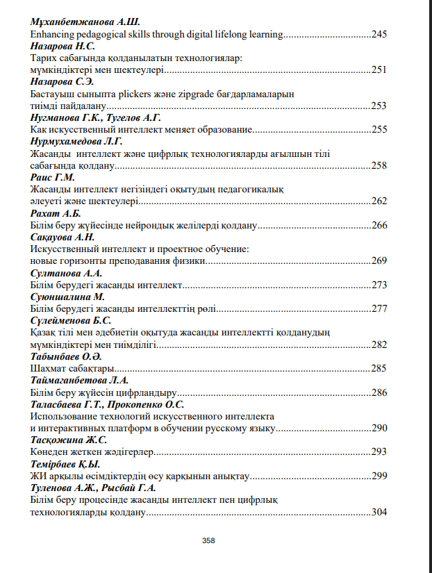 Цифрлық технологиялар және жасанды интеллект: даму мен прогресс формуласы